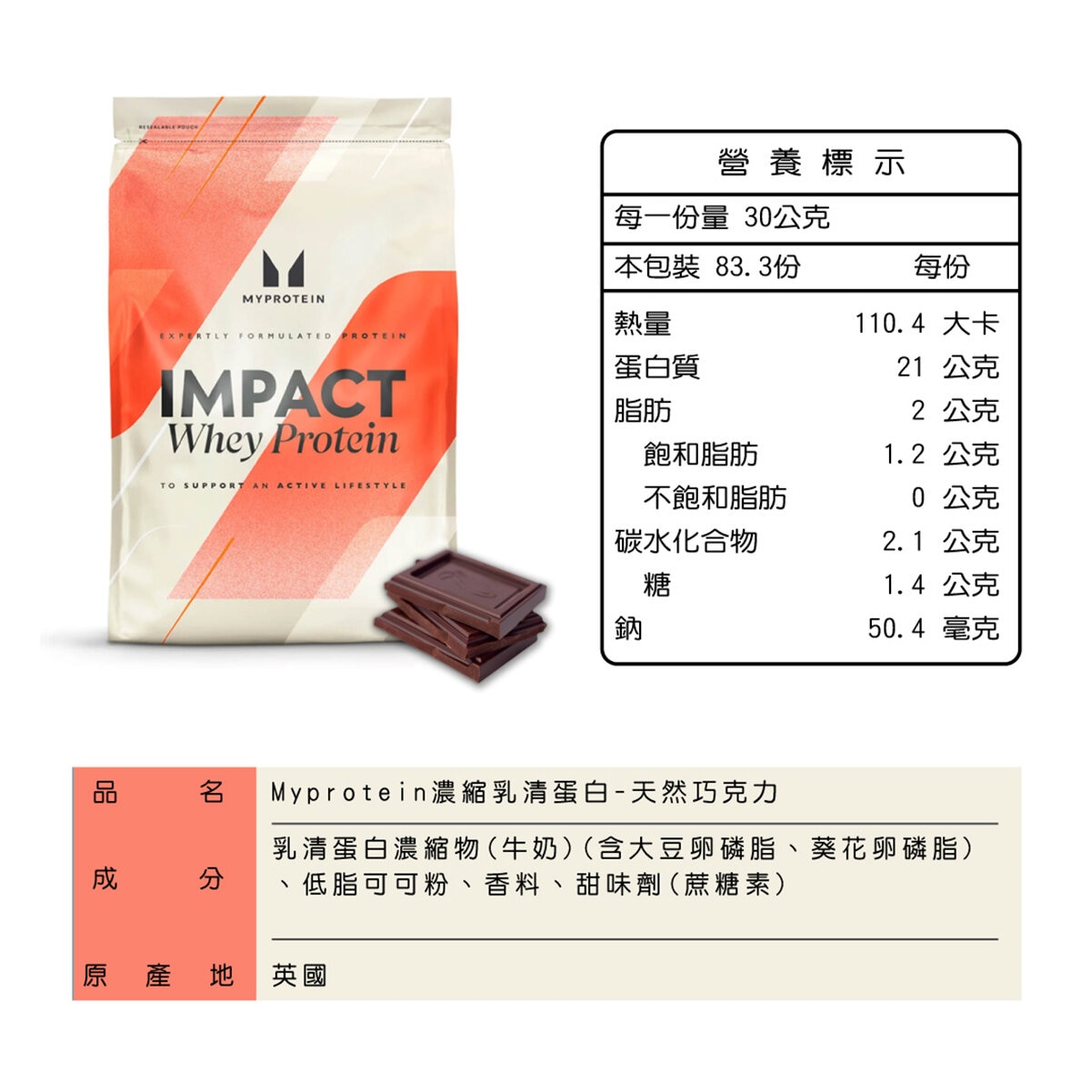 Myprotein 濃縮乳清蛋白粉 天然巧克力風味 2.5公斤