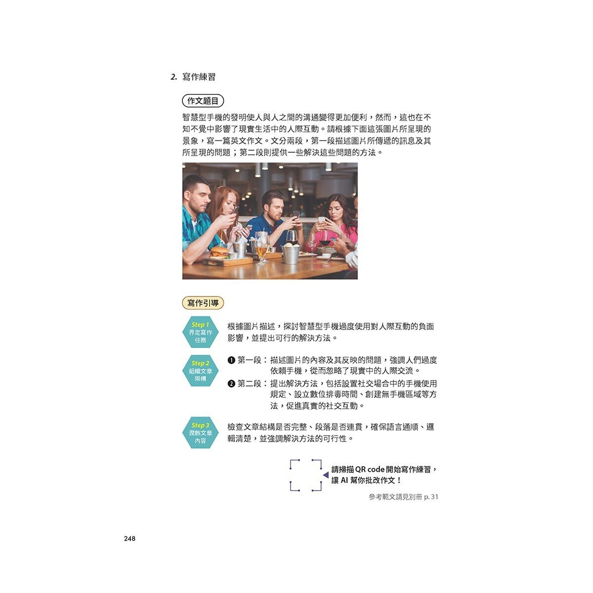 英文文法 全圖表解析終極攻略+帶你寫一遍 英文寫作技巧總整理(AI學習版)(2冊合售)