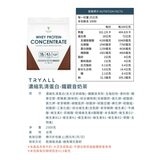 Tryall 濃縮乳清蛋白 鐵觀音奶茶風味 2.5公斤