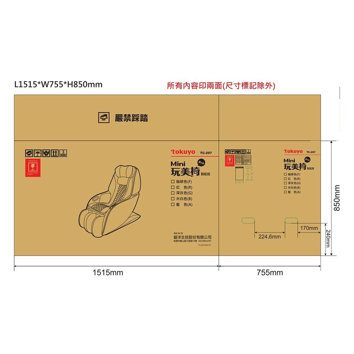 Tokuyo 迷你玩美椅 Pro 按摩沙發按摩椅 奶茶色 TC-297