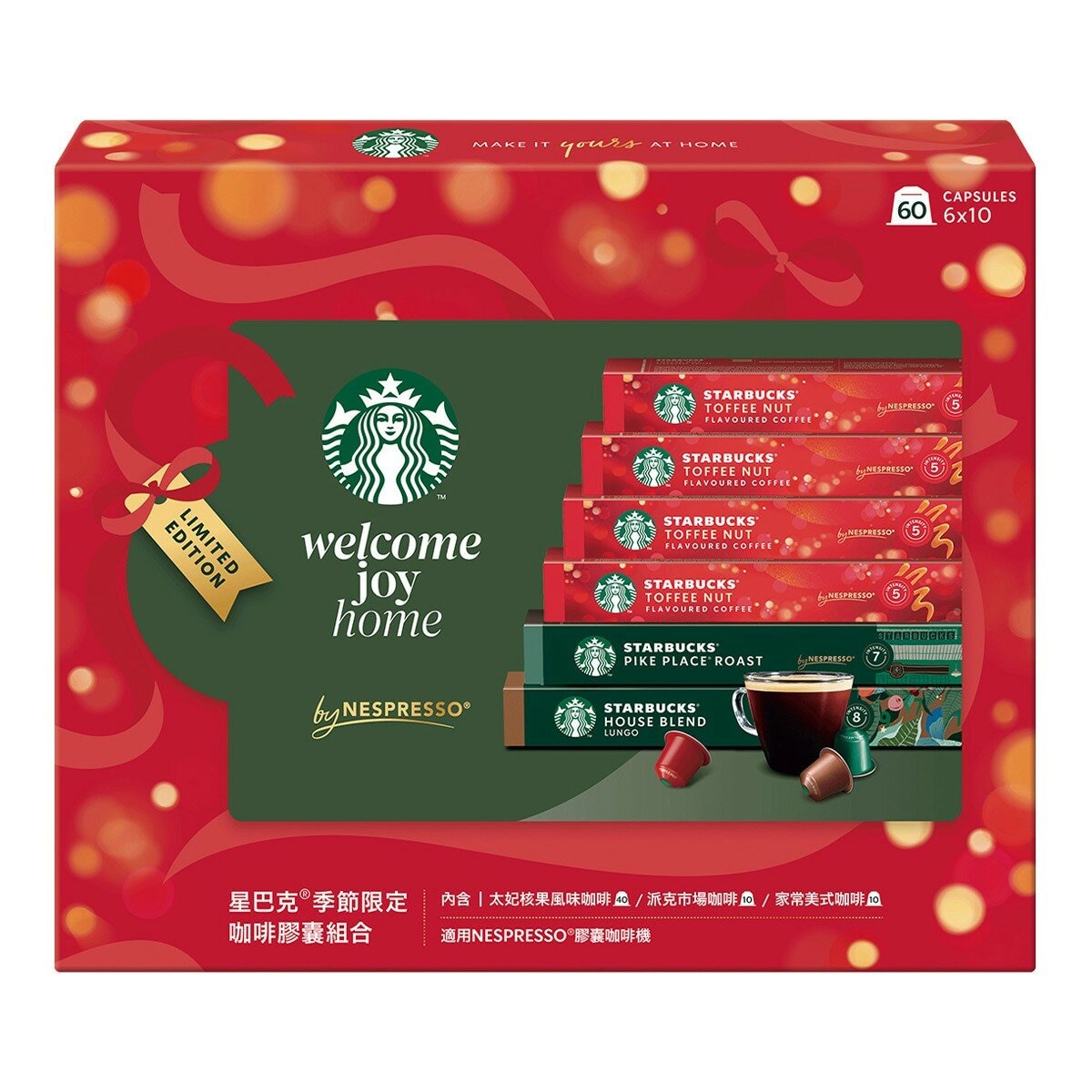 星巴克 咖啡膠囊 季節限定組合 60顆 適用Nespresso膠囊咖啡機