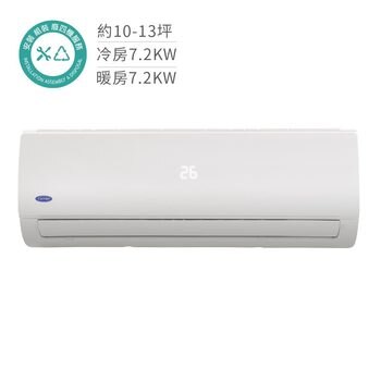 開利 7.2kW 變頻冷暖一對一分離式冷氣 開利 7.2kW 變頻冷暖一對一分離式冷氣