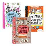 人氣爆棚高情商養成術：好好說話＋好好溝通＋好好交朋友（全套３冊，SEL社交情緒學習素養圖文讀本）