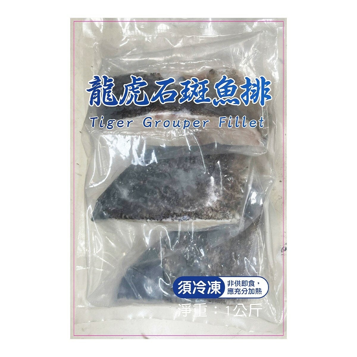 冷凍龍虎石斑魚片 1公斤 冷凍龍虎石斑魚片 1公斤