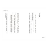 臺陽妖異誌：雅書齋與四獸之亂 + 臺陽妖異誌2：疫鬼與王船 2冊合售