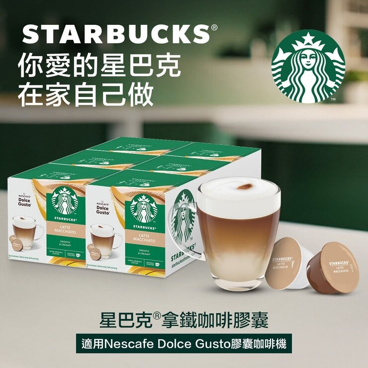 星巴克 拿鐵咖啡膠囊 72顆 適用NESCAFE Dolce Gusto機器