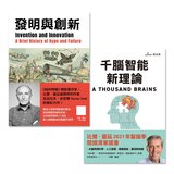 比爾．蓋茲推薦智能發明雙套書：千腦智能新理論＋發明與創新 (2冊)