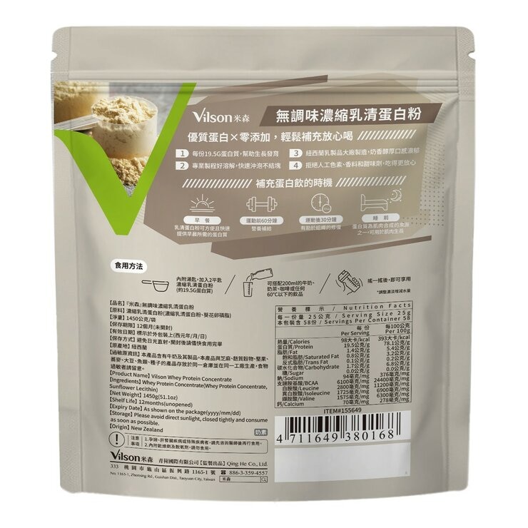 Vilson Whey Protein Concentrate No Sugar Added 1450g