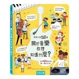 《想問什麼翻翻書》主題探索套書 A:感受與人文篇(共5冊):關於感覺你想知道什麼？+關於難民你想知道什麼？+關於藝術你想知道什麼？+關於家你想知道什麼？+關於音樂你想知道什麼？