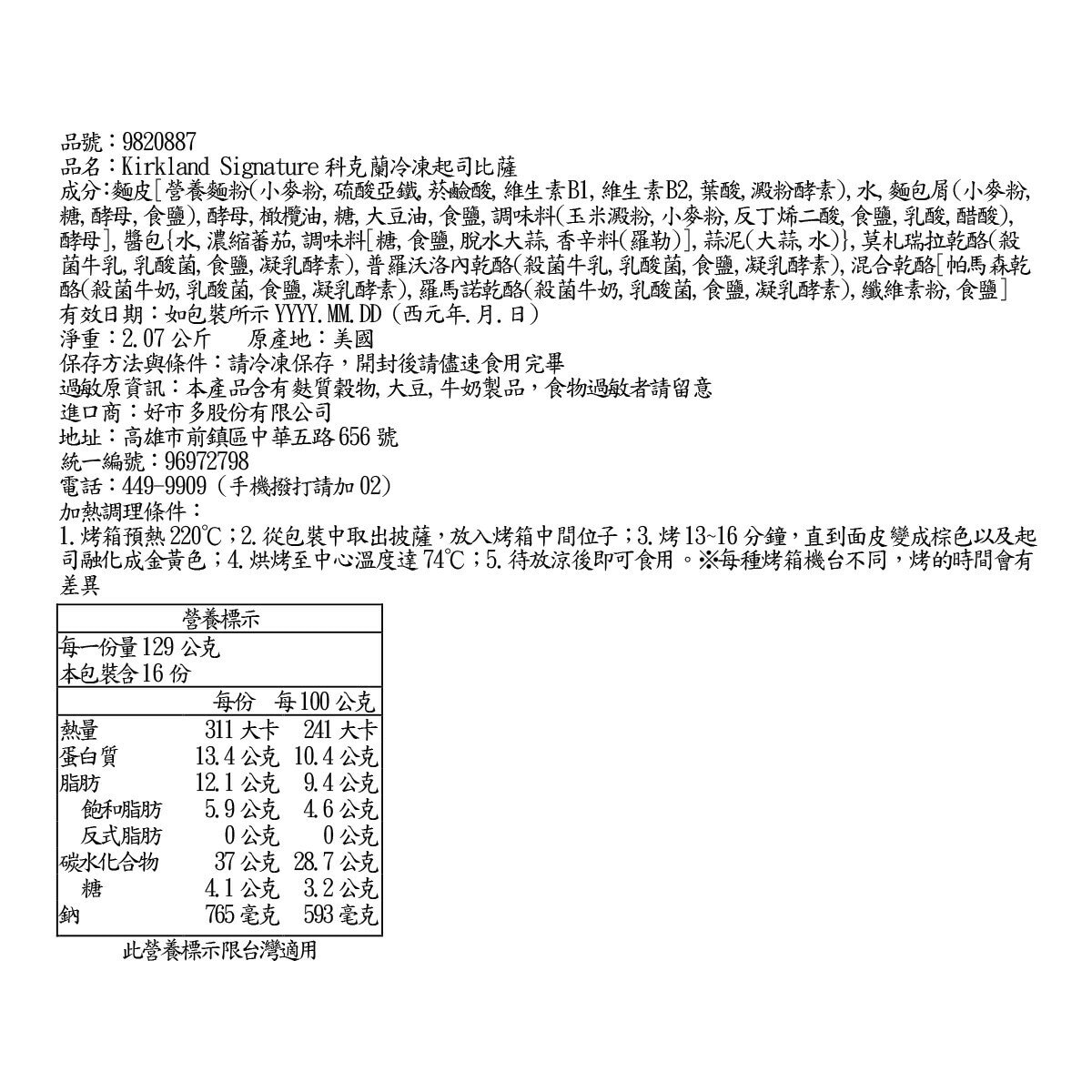 Kirkland Signature 科克蘭 冷凍起司比薩 517公克 X 4入