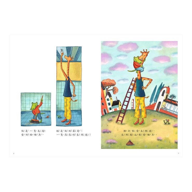 鱷魚愛上長頸鹿套書【人際情感學習繪本】(共六冊)(暢銷新版，附贈分齡導讀冊及身高尺)