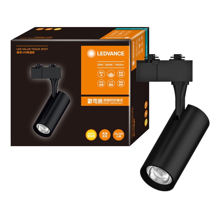 歐司朗 朗德萬斯 20W LED 軌道燈 黃光 4入 歐司朗 朗德萬斯 20W LED 軌道燈 黃光 4入