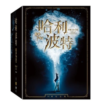 DVD - 哈利波特終極全套合集紀念版 (16碟)