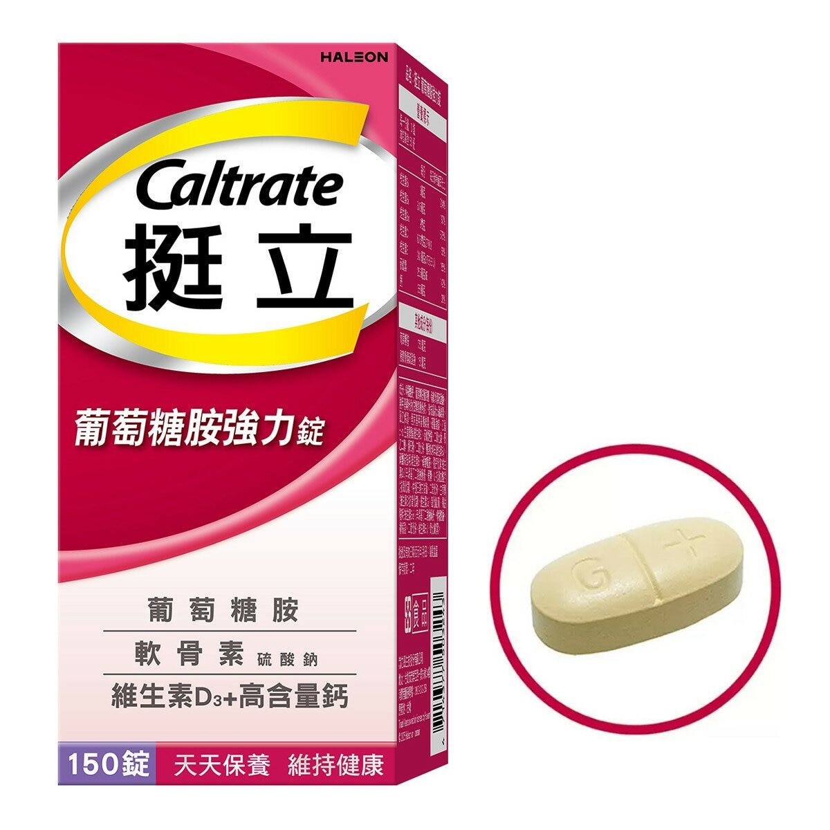 挺立 葡萄糖胺強力錠 300錠 (150錠 X 2瓶)