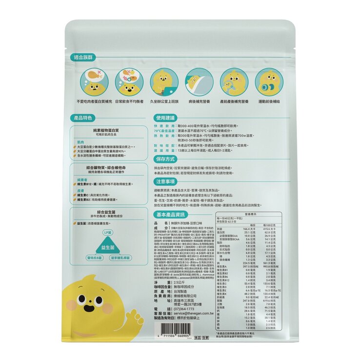 The Vegan Soy Protein Isolate No Extra Added Sweetness Soy Milk 2.5 kg