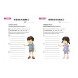 我的身體我作主！：孩子的第一套安全教育寶典