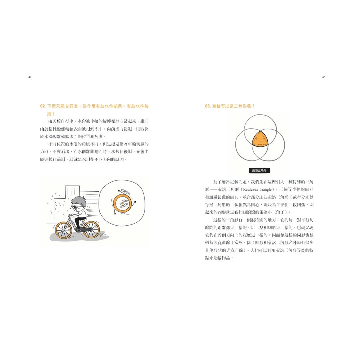 【生活科學大解謎套書】(共2冊):《搬沙發的幾何學》、《物理君與薛小貓的生活科學大冒險》
