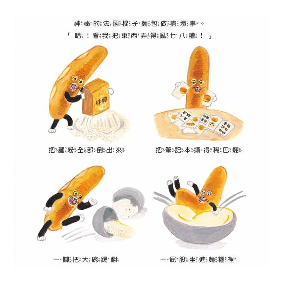 麵包小偷全套 1-5 (5冊)