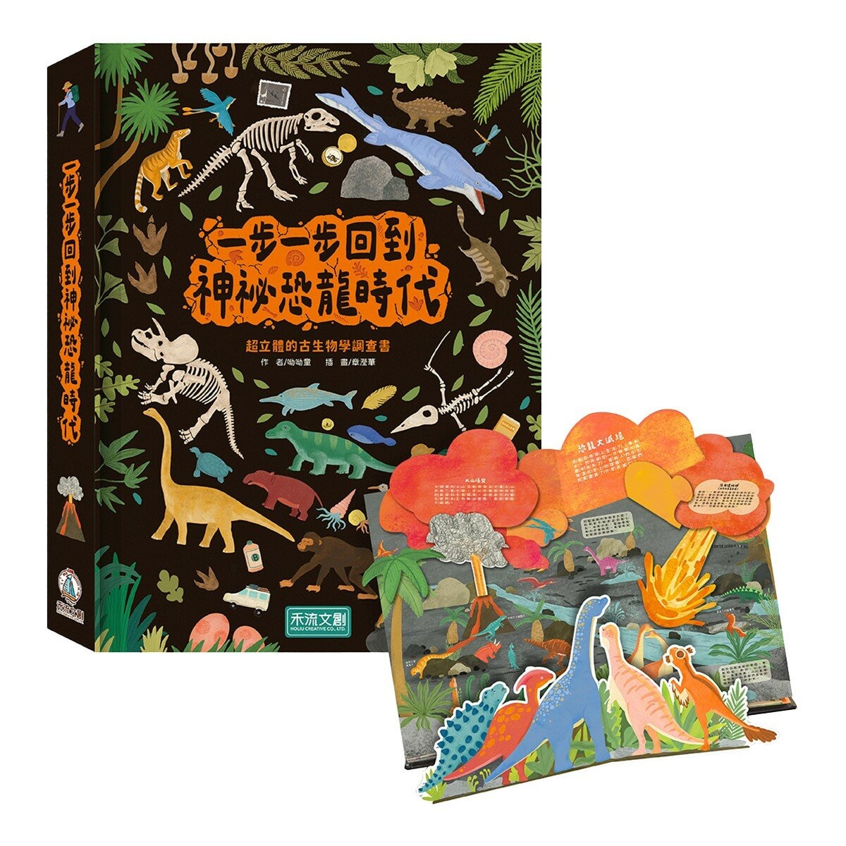 一步一步回到神祕恐龍時代