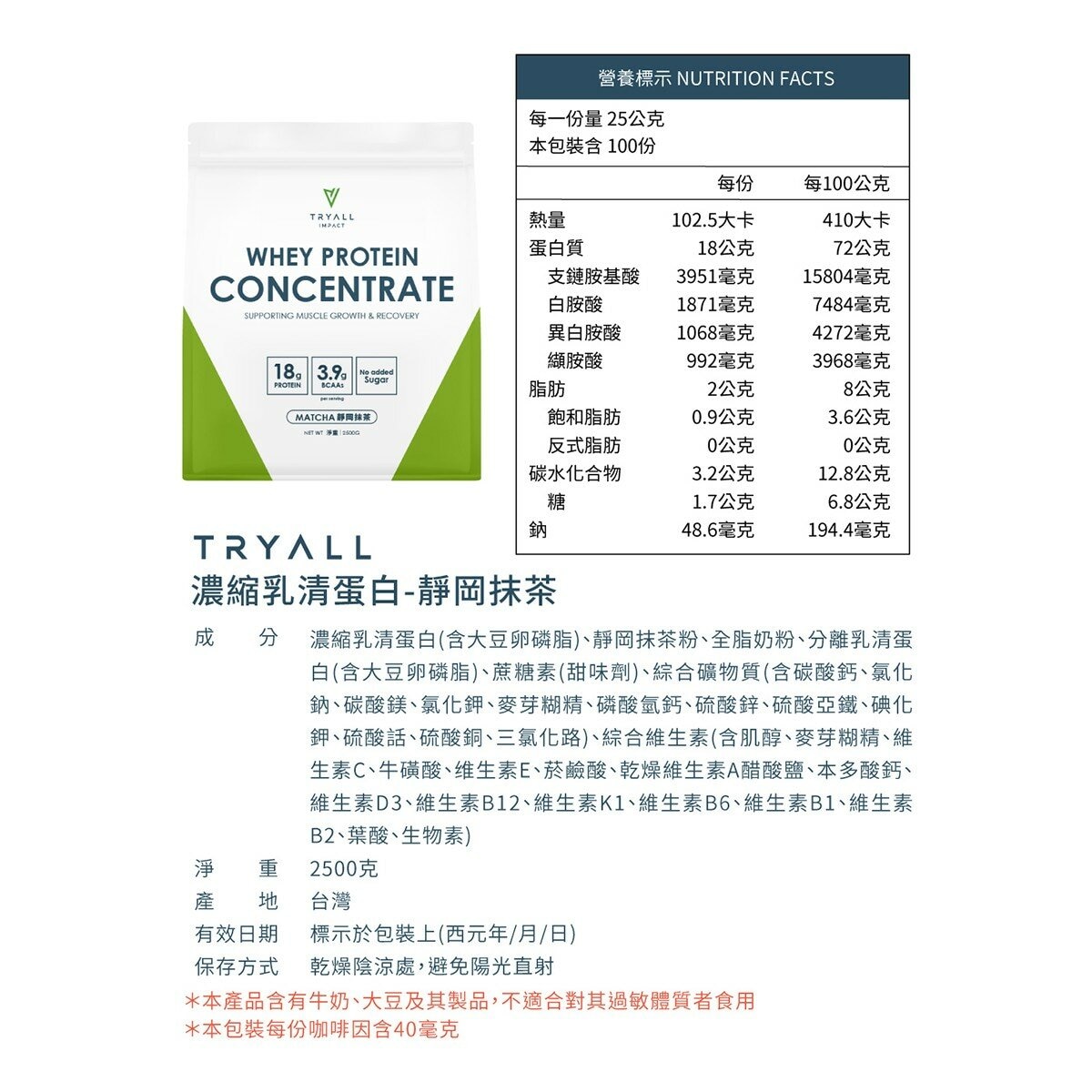 Tryall 濃縮乳清蛋白 靜岡抹茶風味 2.5公斤