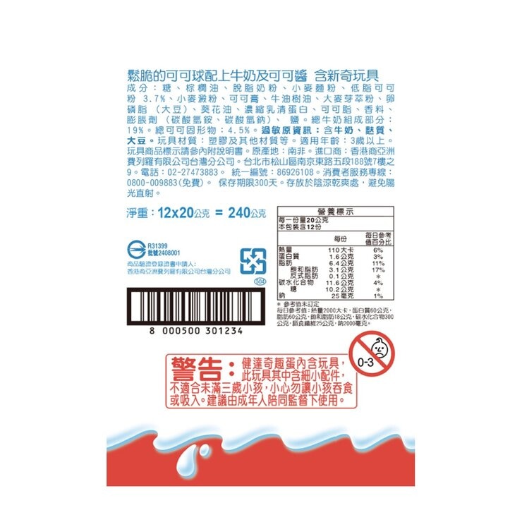 健達奇趣蛋 20公克 X 12顆 藍