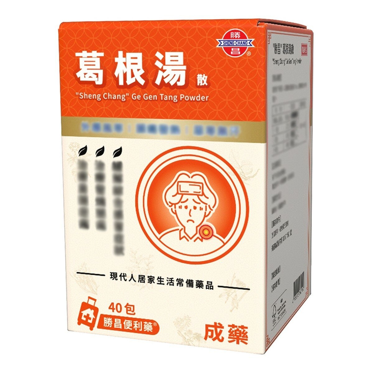 勝昌 葛根湯散 勝昌 葛根湯散