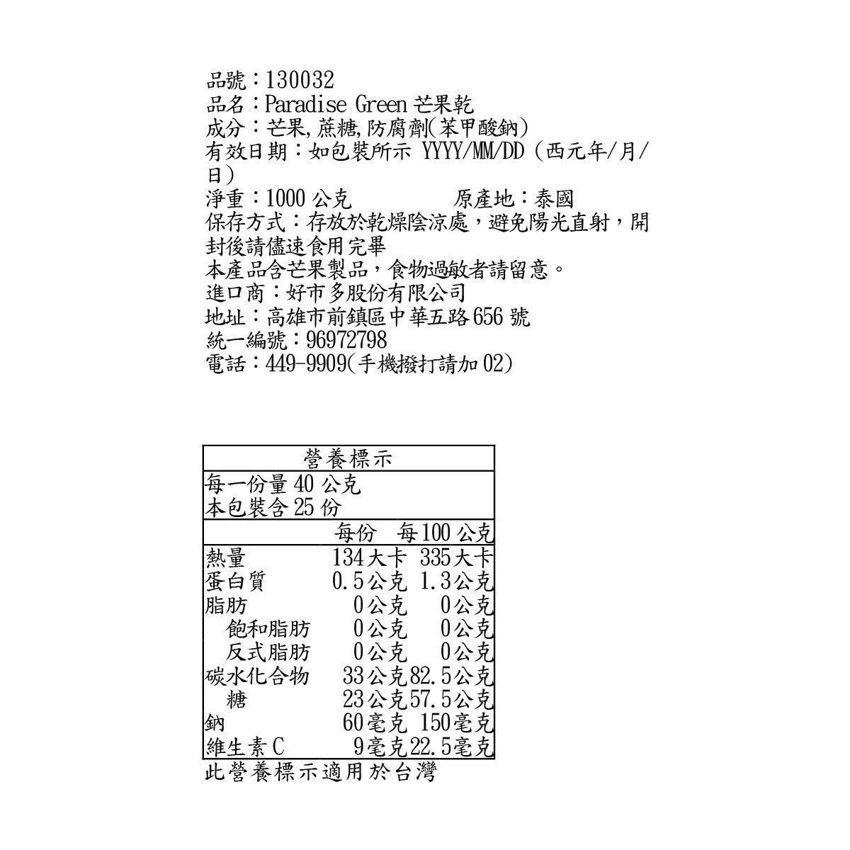 Paradise Green 芒果乾 1公斤