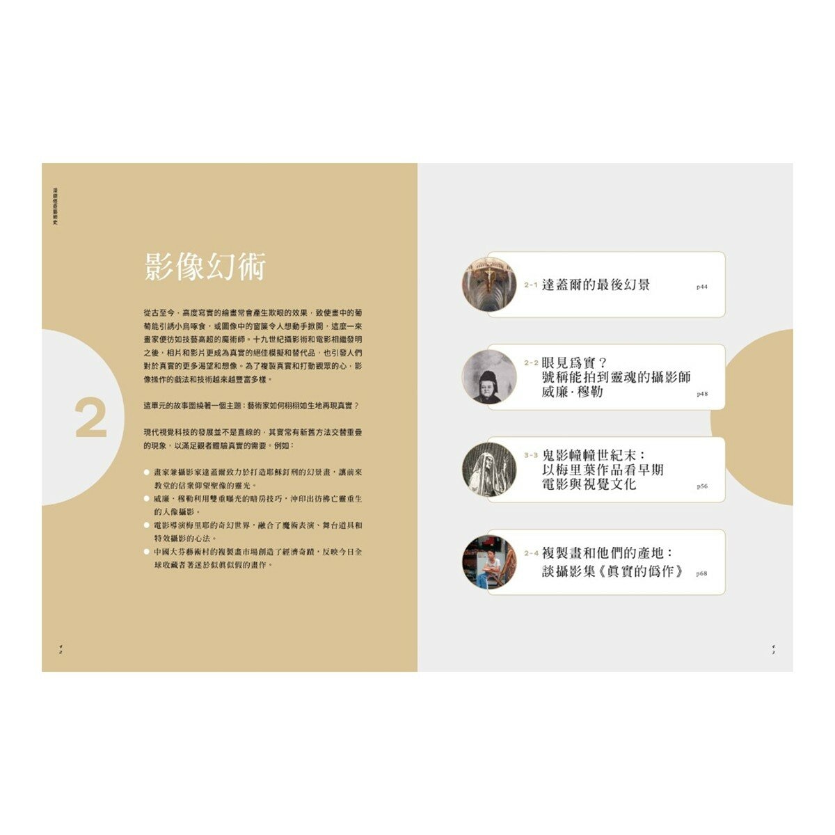 怪奇藝術史 + 漫遊藝術史(2冊合售) 怪奇藝術史 + 漫遊藝術史(2冊合售)