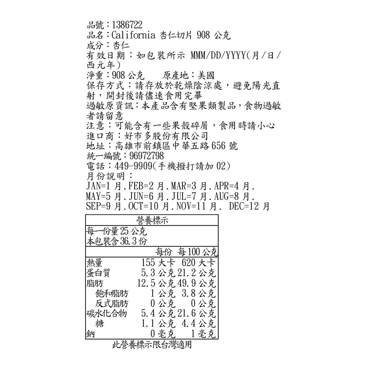 California 杏仁切片 908公克