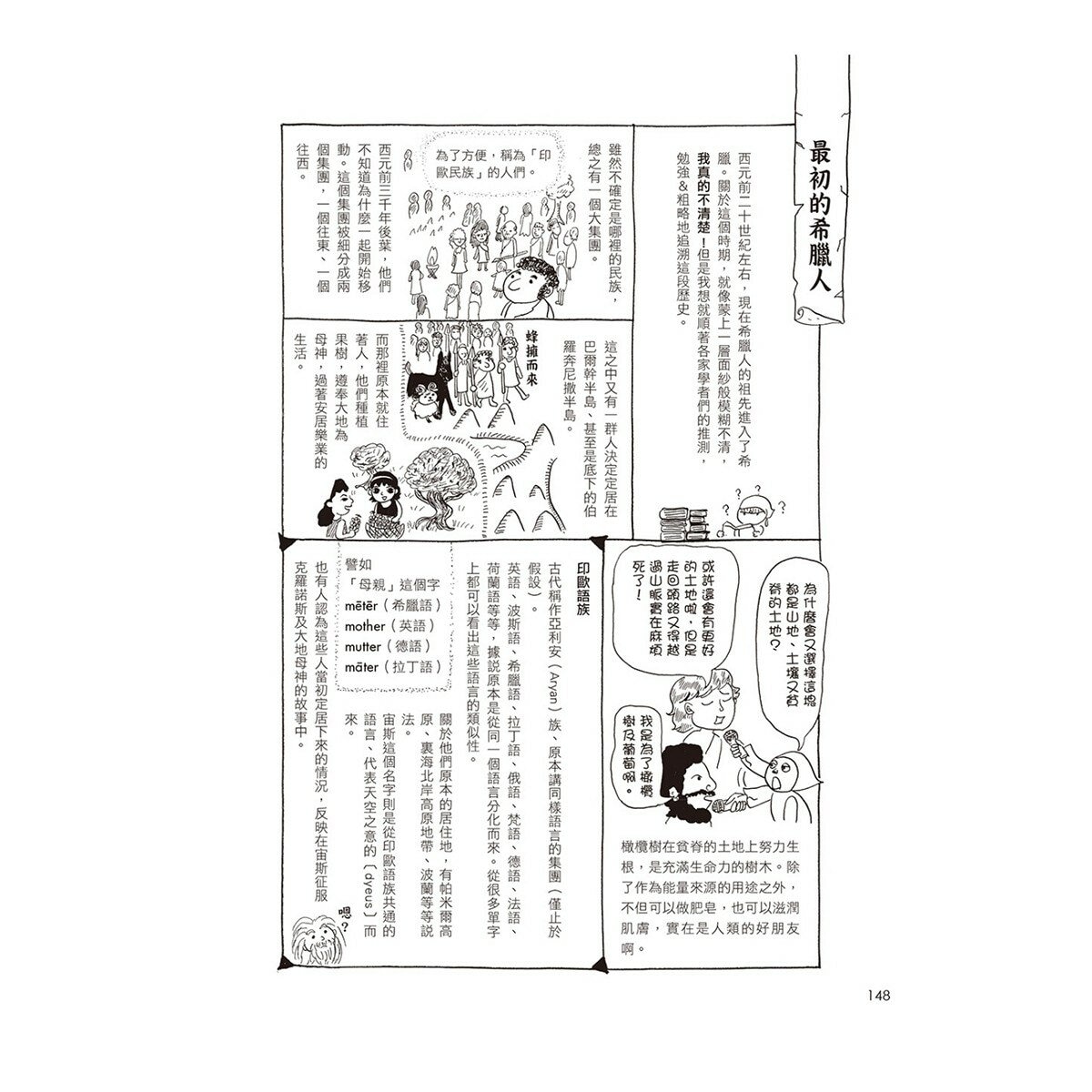 漫畫圖解.不可思議的希臘神話.歷史+漫畫圖解.不可思議的埃及古文明+漫畫圖解.不可思議的馬雅古文明(還有阿茲特克)(3冊合售) 漫畫圖解.不可思議的希臘神話.歷史+漫畫圖解.不可思議的埃及古文明+漫畫圖解.不可思議的馬雅古文明(還有阿茲特克)(3冊合售)