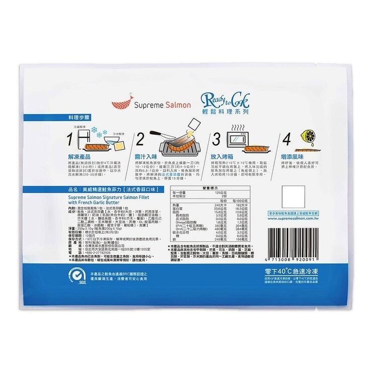 美威 冷凍精選鮭魚菲力-法式香蒜口味 6入組