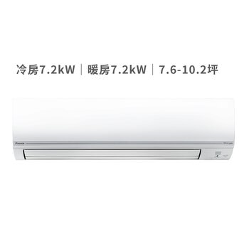 大金 7.6 - 10.2坪 7.2kW 經典V系列變頻冷暖一對一分離式冷氣 含運費及基本安裝