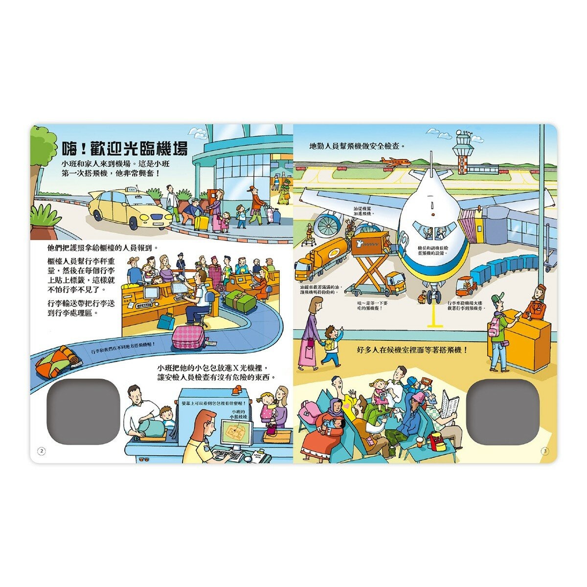 發條小飛機 環遊大世界