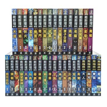 倪匡科幻精品集 (全套36冊) 倪匡科幻精品集 (全套36冊)