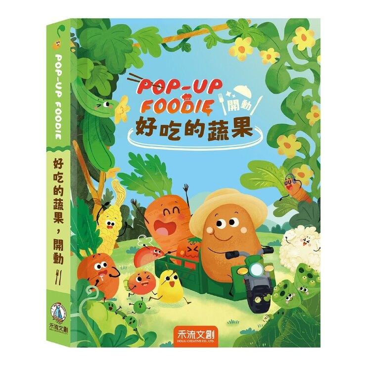 POP-UP FOODIE 美味料理立體書（３冊合售）：好吃的蔬果＋好吃的肉肉＋好吃的米麵