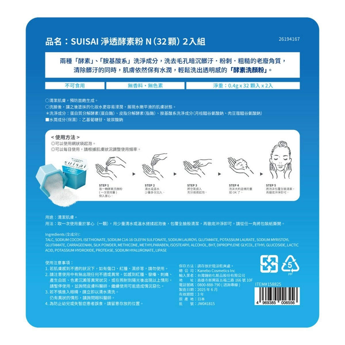 SUISAI 淨透酵素粉N 32顆 X 2入 SUISAI 淨透酵素粉N 32顆 X 2入