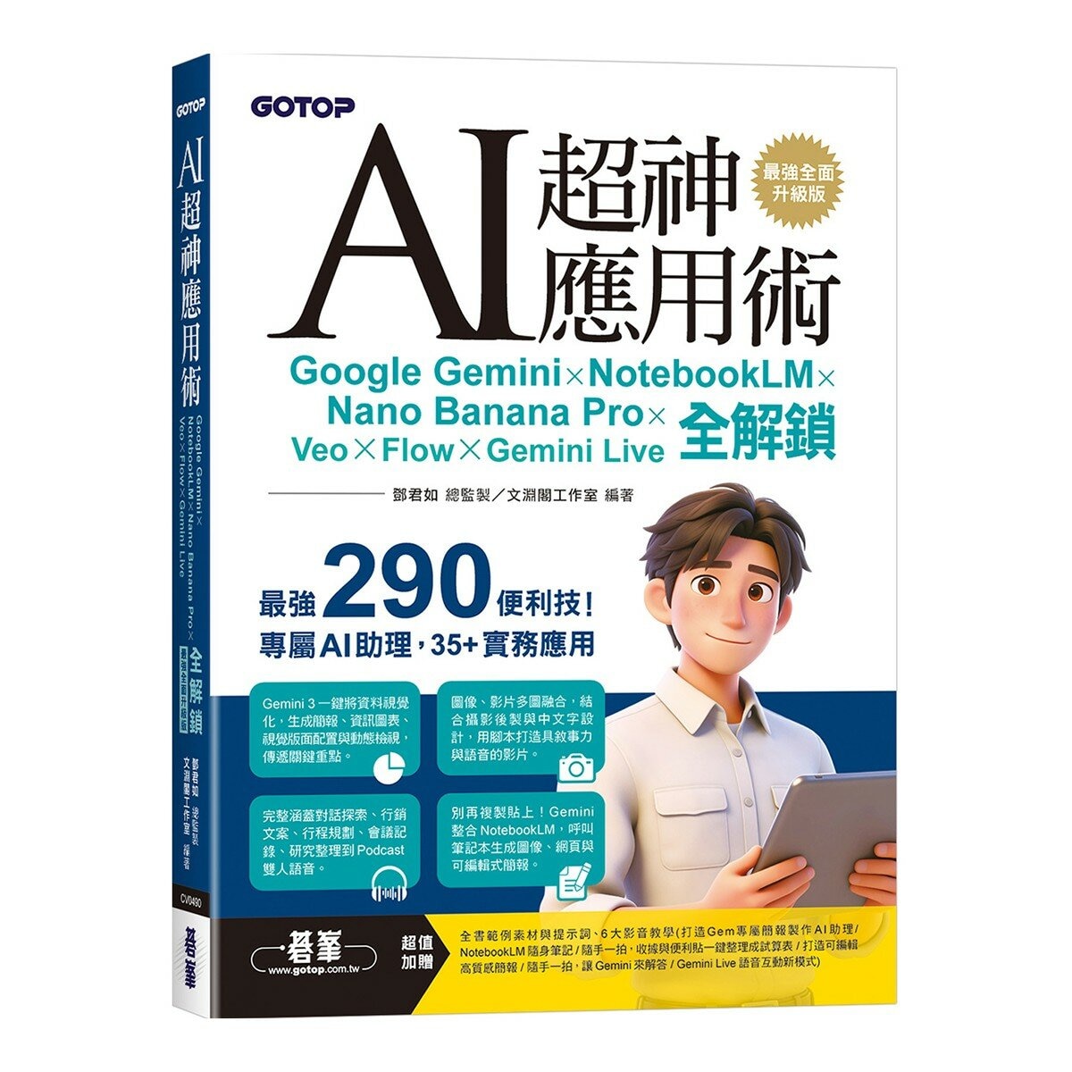 AI超神筆記術+AI超神應用術 (2冊合售) AI超神筆記術+AI超神應用術 (2冊合售)