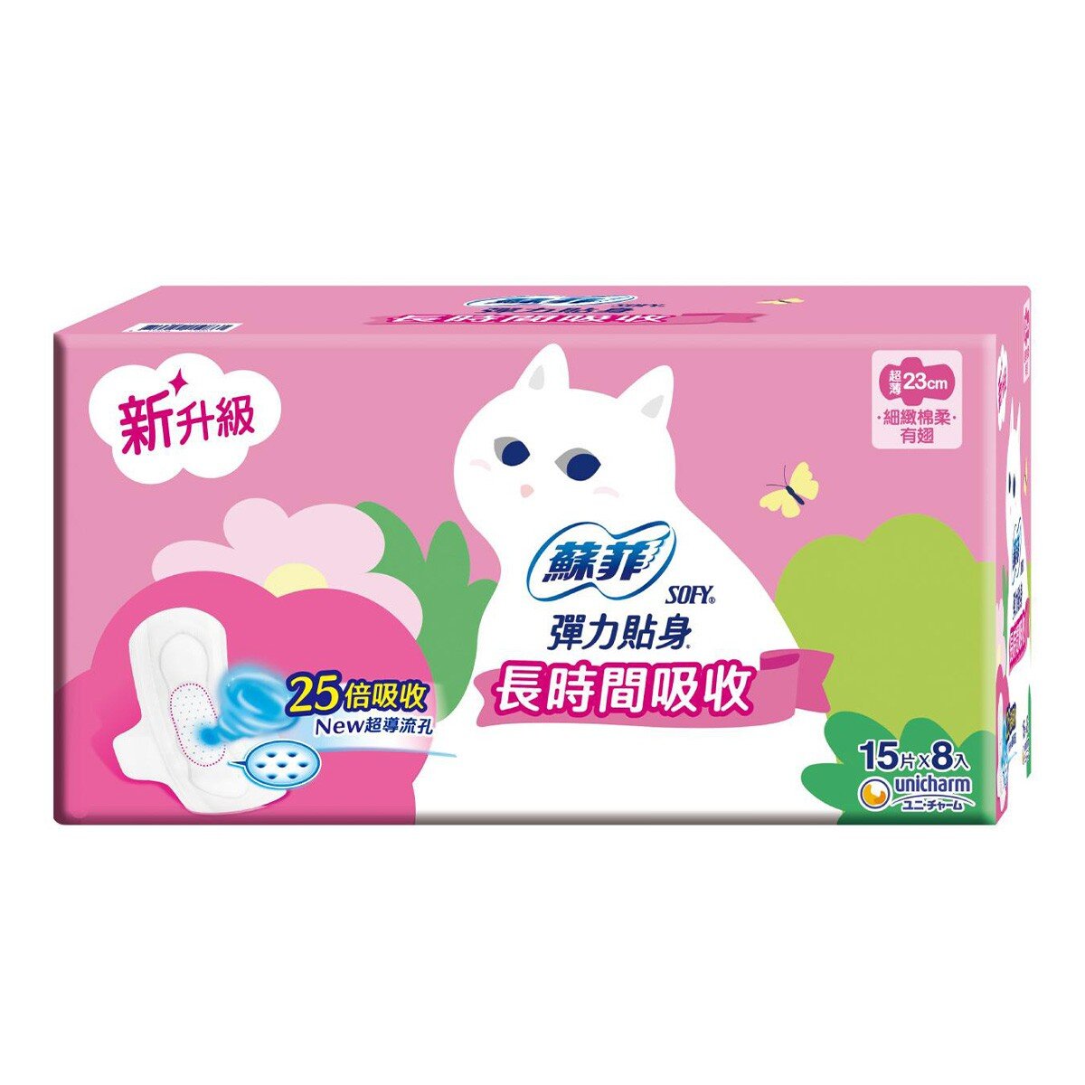 蘇菲 彈力貼身 超薄日用衛生棉 23公分 15片 X 8包