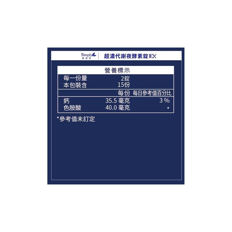 Simply Night Metabolism Enzyme EX Tablet 60-Tablet X 2-Box