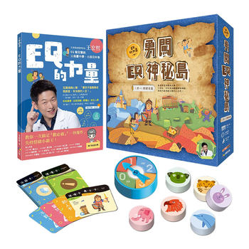 王宏哲情緒桌遊書: EQ的力量+勇闖EQ神秘島 王宏哲情緒桌遊書: EQ的力量+勇闖EQ神秘島