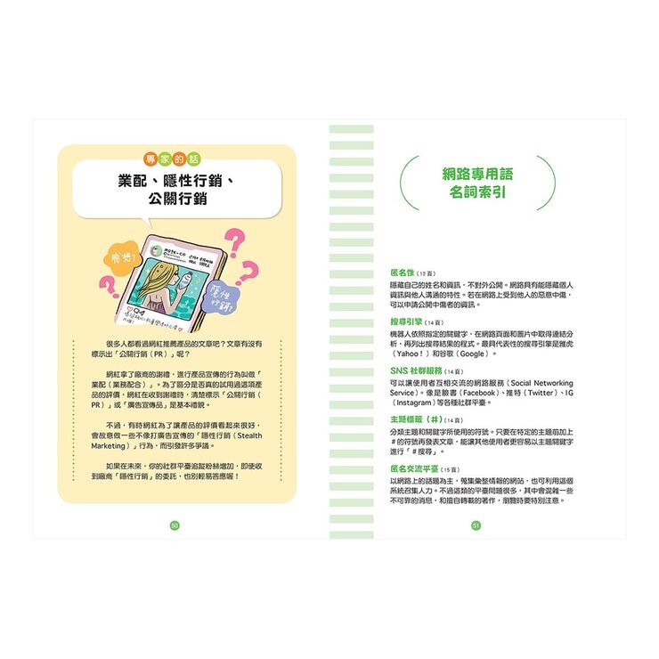 小學生必學社交力 (全2冊)：人際溝通 & 網際交流活用術 (日本SLA全國學校圖書館協議會選書)