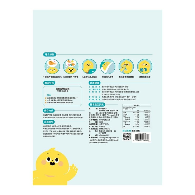 The Vegan Pure Plant-Based Protein Chocolate Flavor 2.5 kg