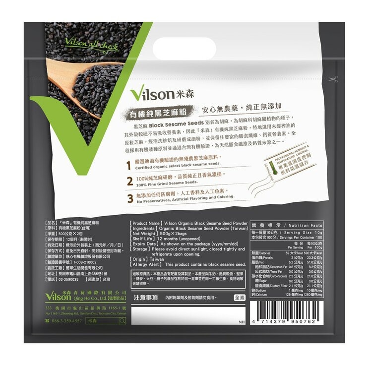 米森 有機純黑芝麻粉 500公克 X 2包