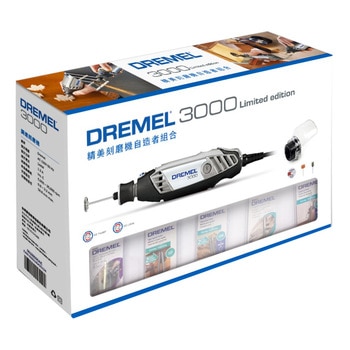 Dremel 3000 磨刻機套組 Dremel 3000 磨刻機套組