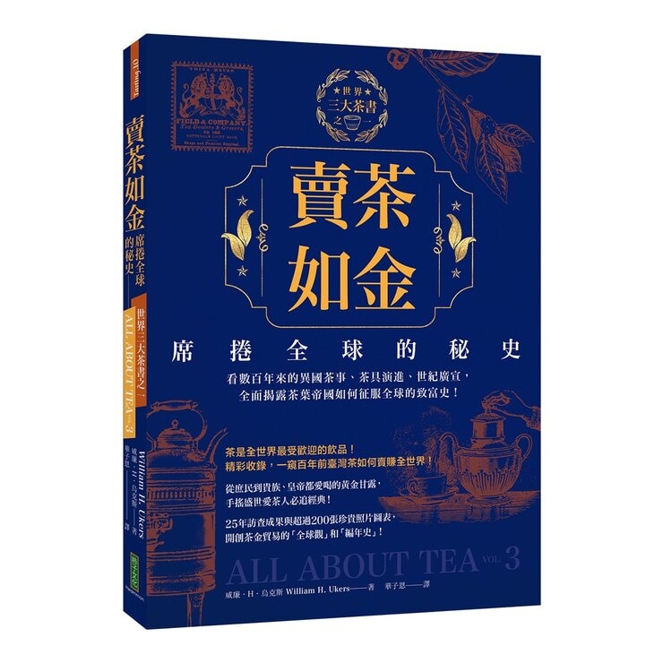 最精彩的茶典鉅著 + 茶的能量球 (3冊)