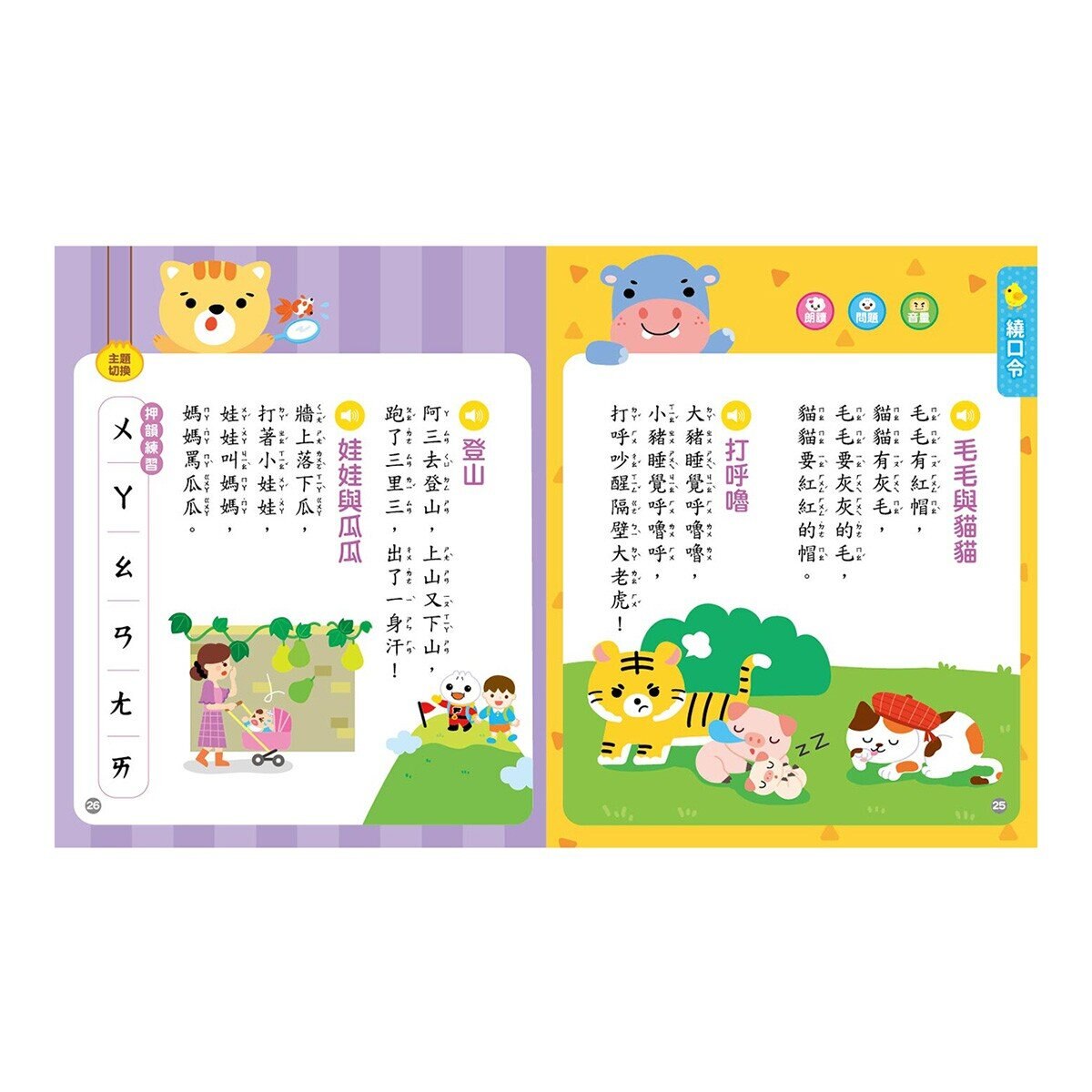 Food超人小手點讀ㄅㄆㄇ拼音書