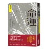 【人生二部曲】皮囊＋命運【關於這世間所有，我們終須回答的人生命題】(2冊套書)