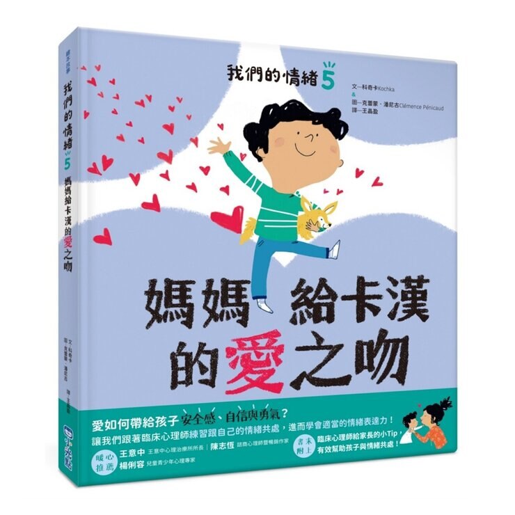我們的情緒繪本系列套書 5-8 (4冊)