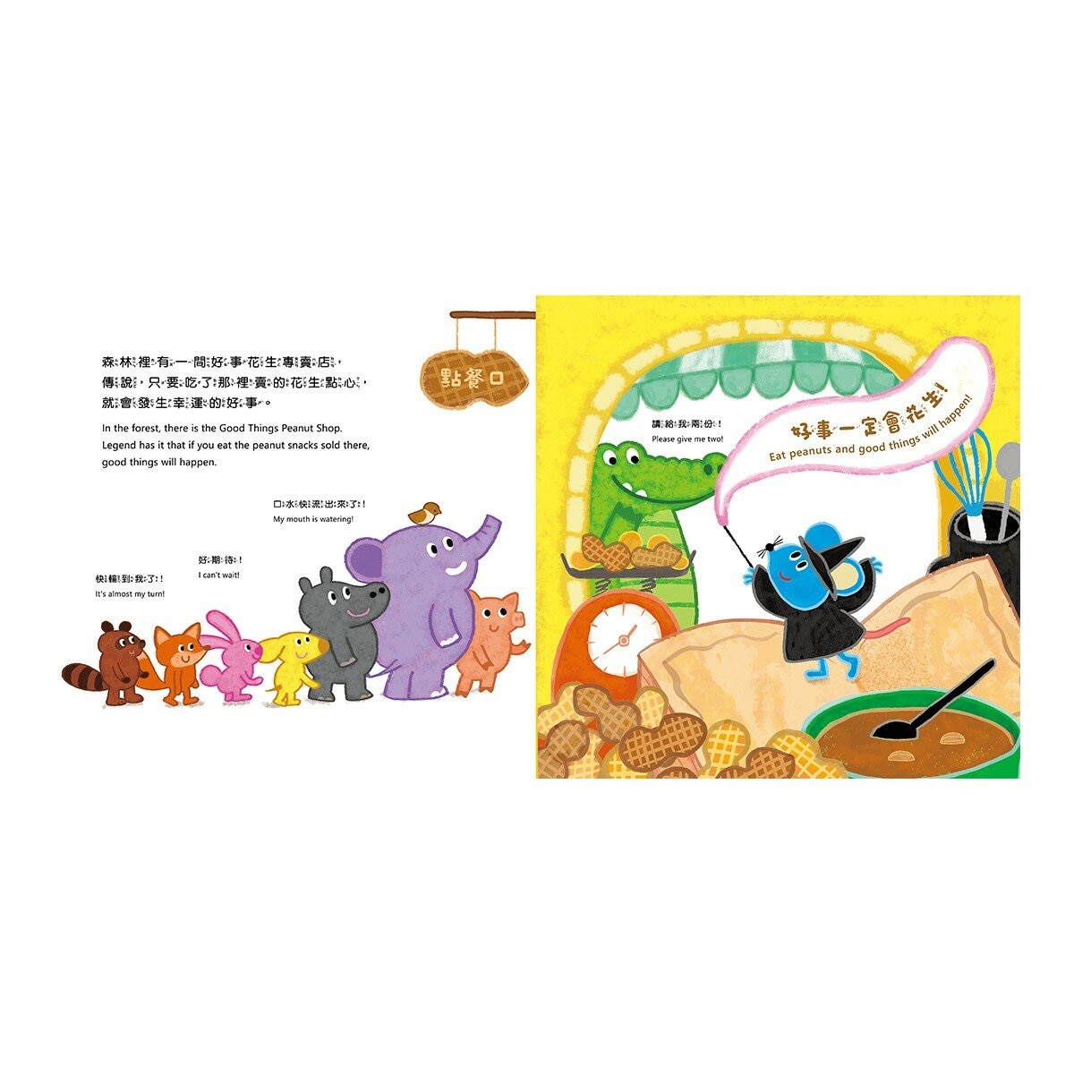 怎麼辦？好煩惱呀！Part 2【蔬果系列食育繪本套書4】(全5冊) 大蓮藕+南瓜車車+好事花生專賣店+吵什麼炒栗子+鴨子家的大頭菜