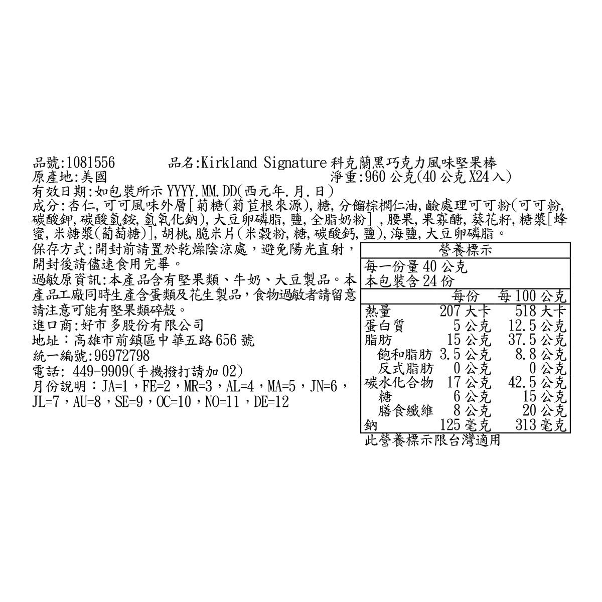 Kirkland Signature 科克蘭 黑巧克力風味堅果棒 40公克 X 24條
